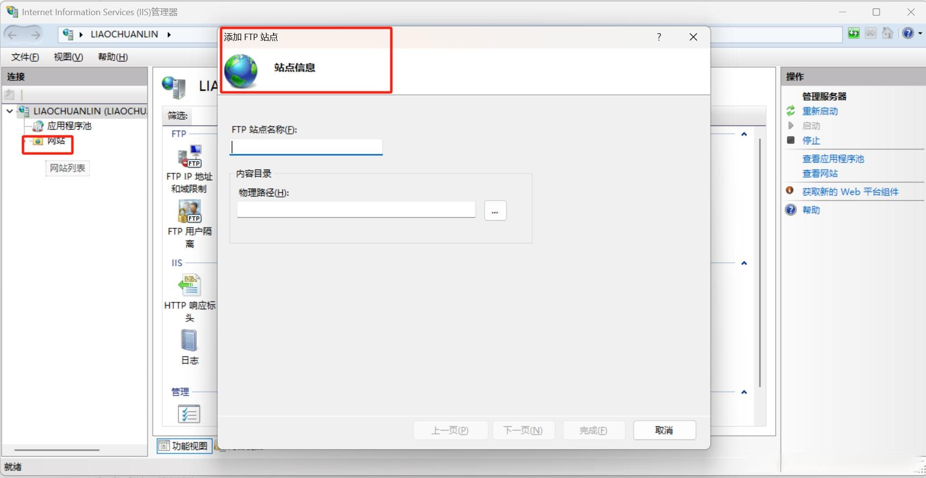Windows电脑搭建FTP服务器详细教程 - 局域网文件共享方案