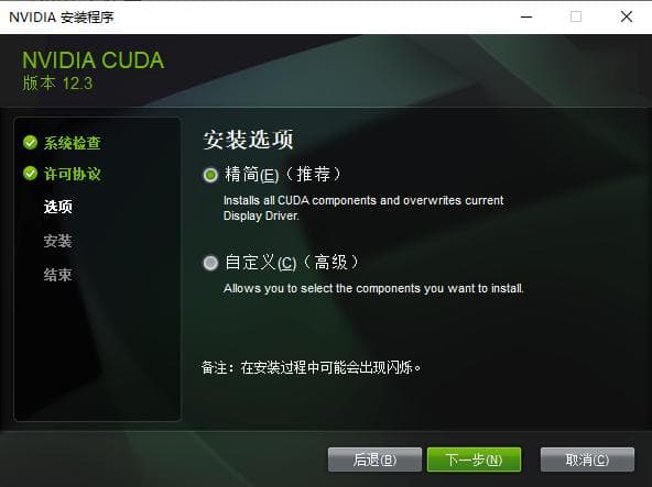 Win10 + CUDA12.3+pytorch手动安装-3.0版本