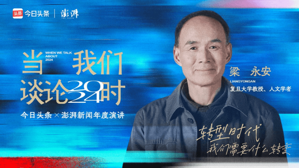 梁永安：在世界的万千变化中，获得自己的自由