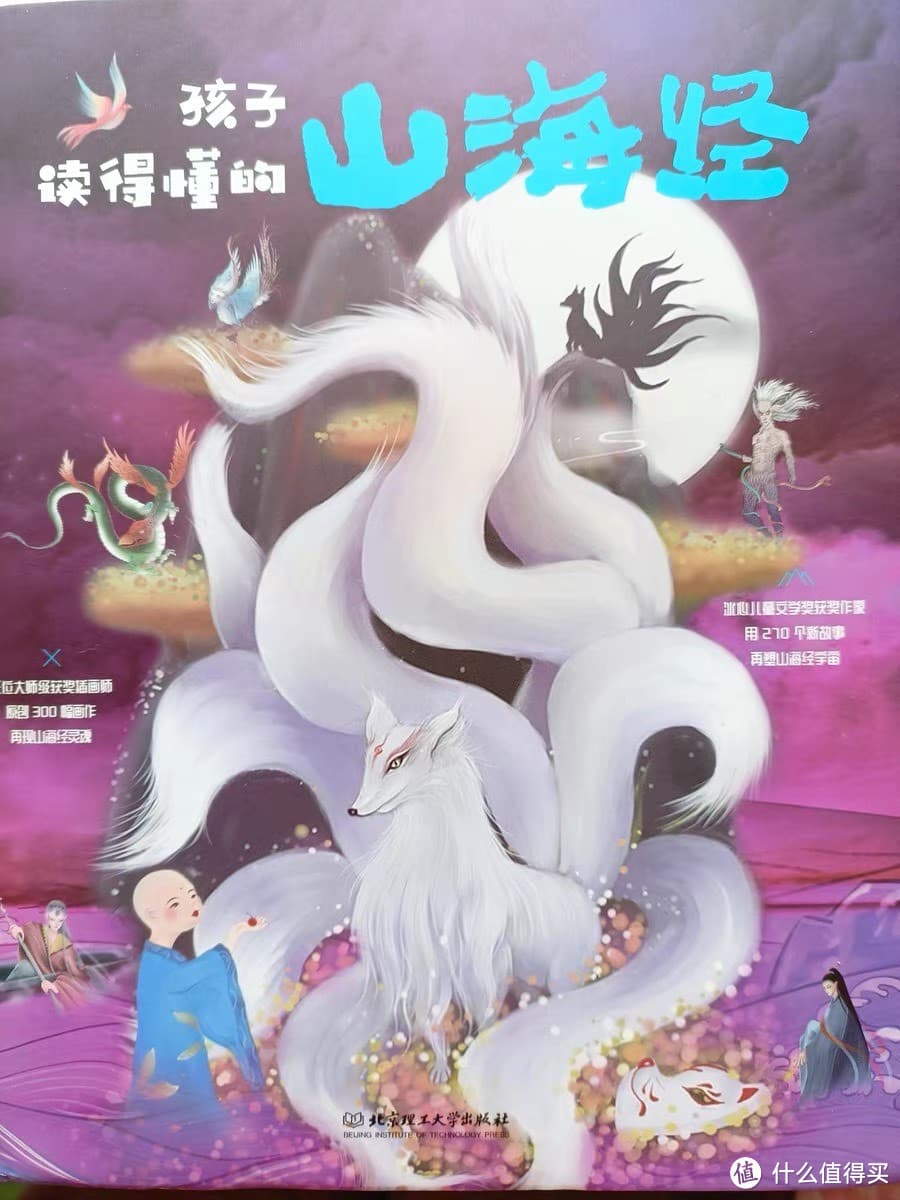 《孩子读得懂的山海经》：让经典文化走进儿童世界