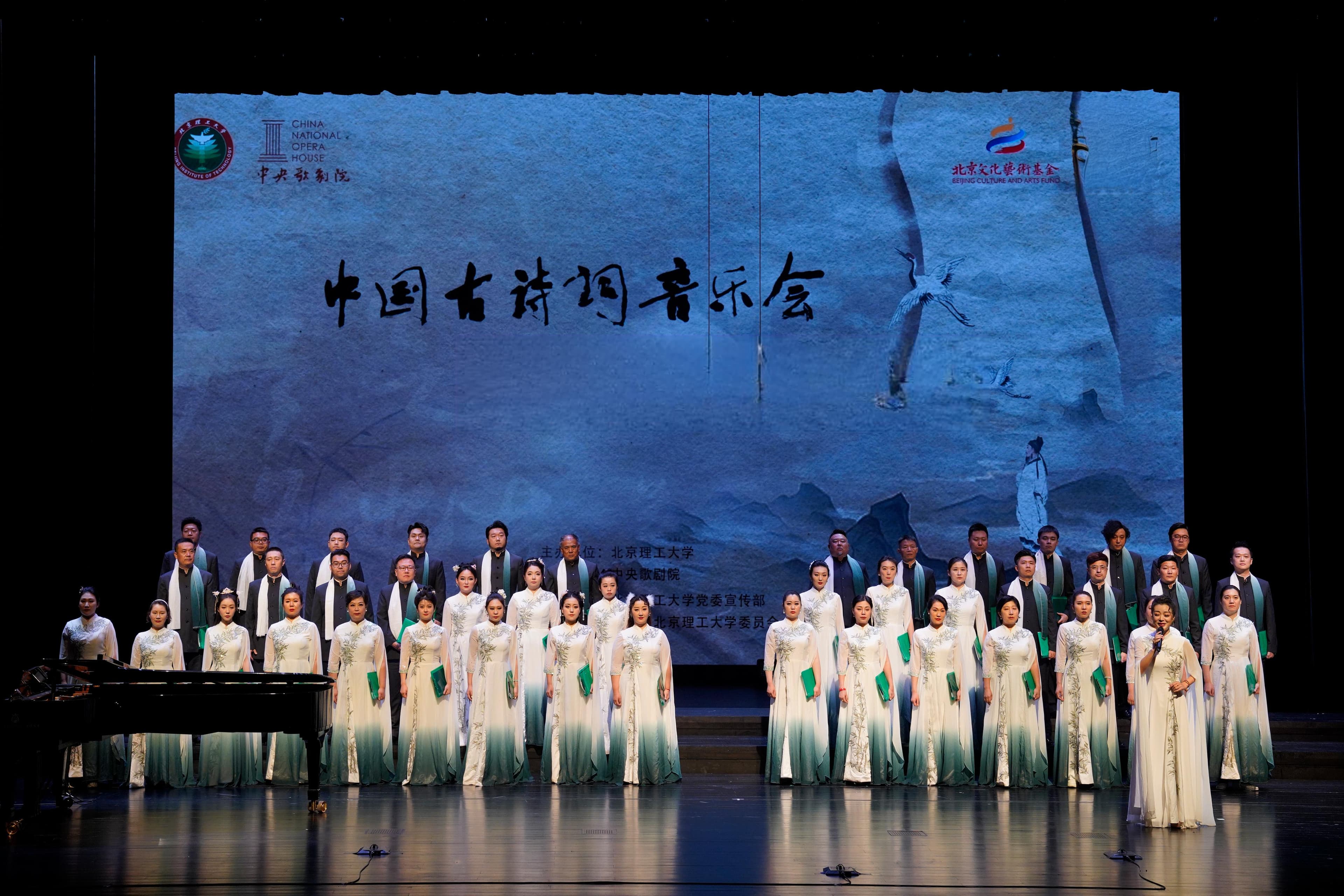 诗与歌的千年之约，中央歌剧院中国古诗词音乐会在北京理工大学上演