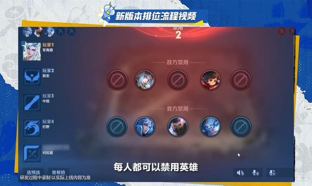 王者荣耀S37赛季匹配系统大调整：Ban位增至10个，最高连上3星