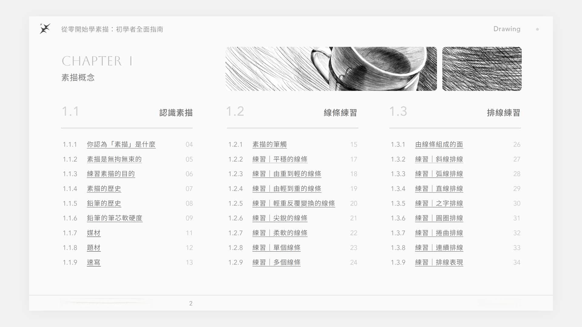 从零开始学素描：初学者全面指南电子书