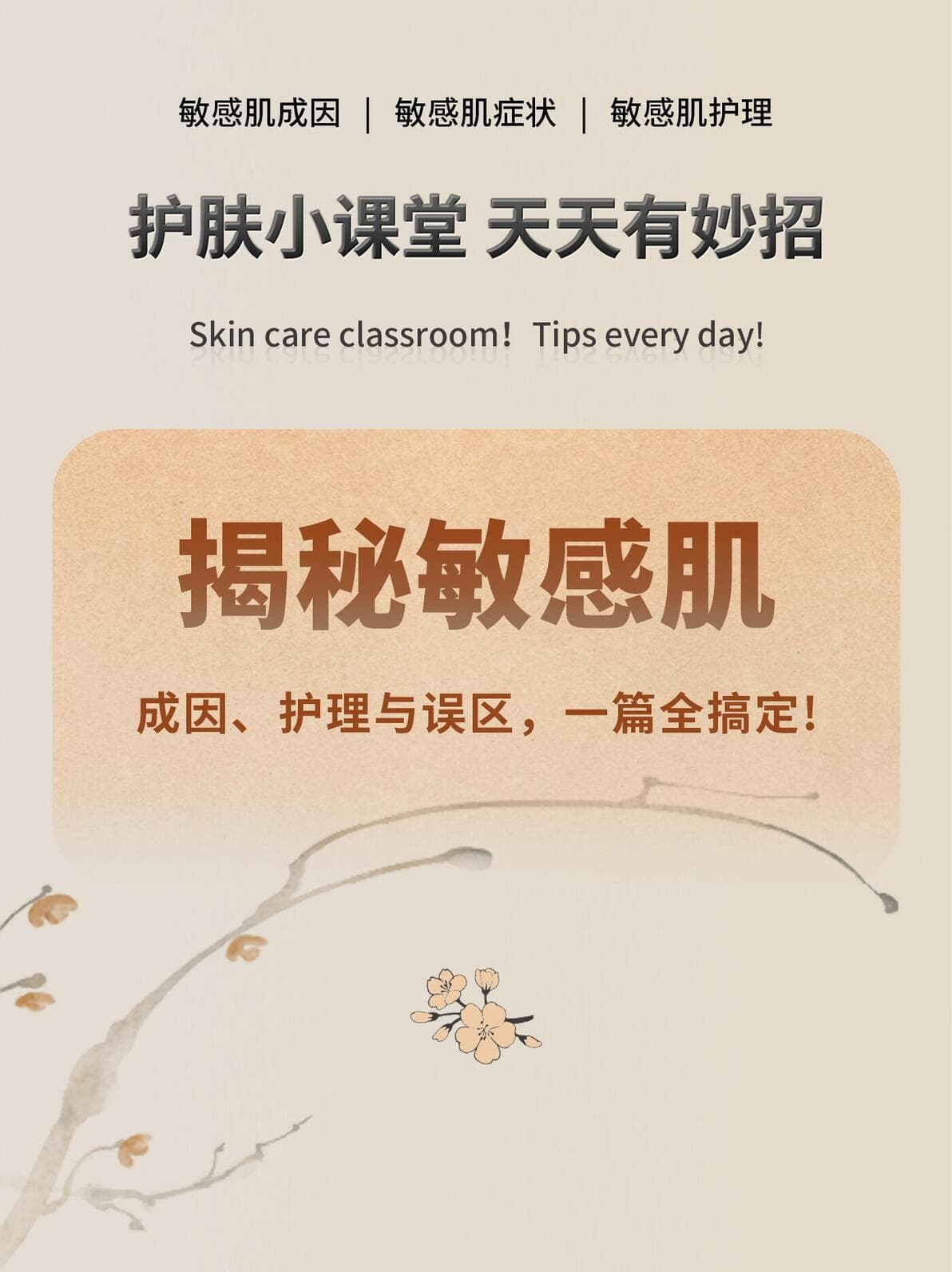 敏感肌大作战：避开误区，正确护肤！