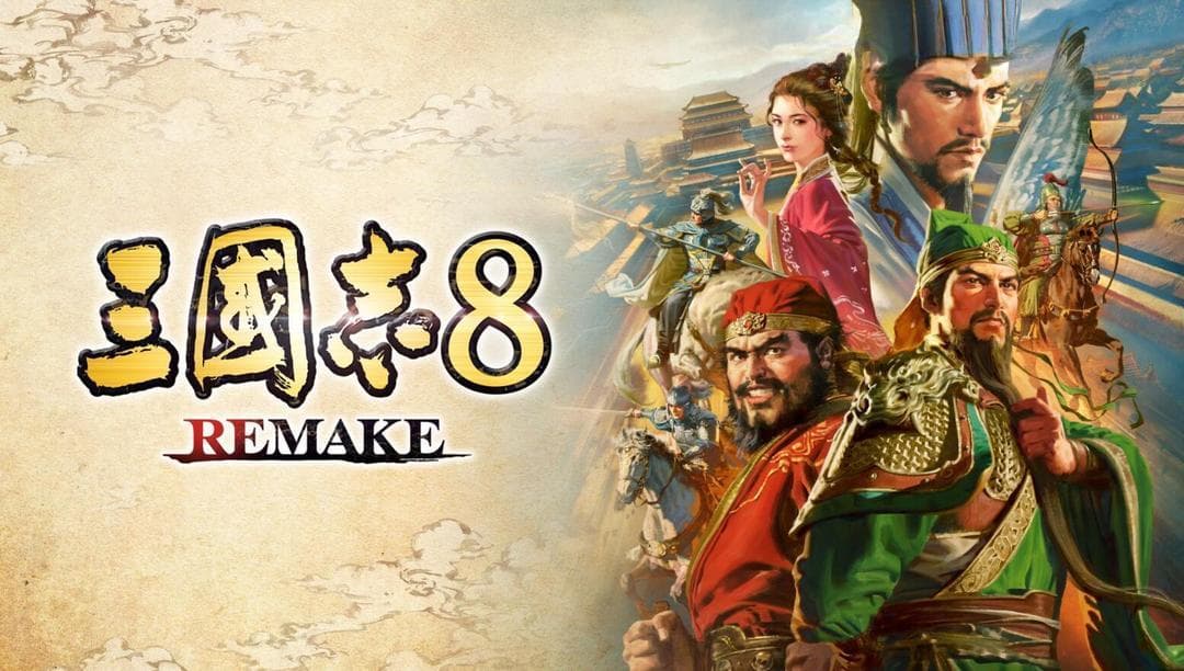 《三国志8REMAKE》：30位奇才武将带你领略三国文化魅力