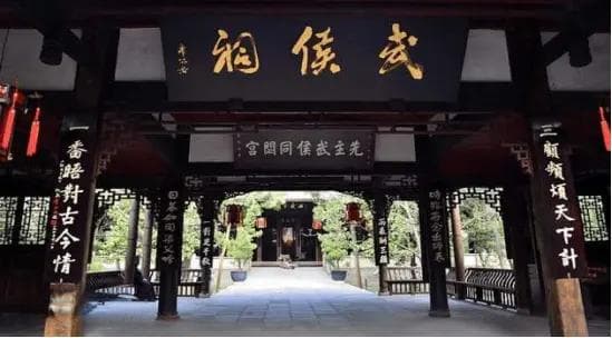思想的力量—从成都武侯祠历史变迁说起