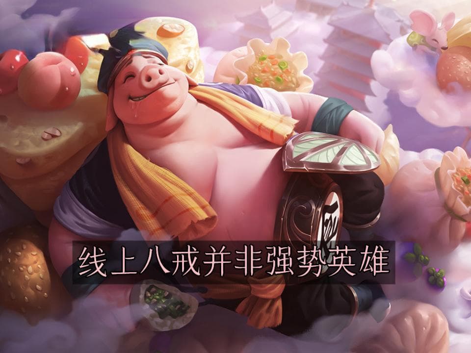 王者荣耀五人团战最强阵容推荐：猪八戒+上官婉儿+澜+公孙离+盾山