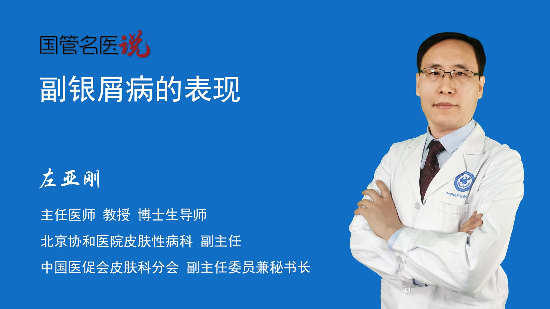 副银屑病的表现