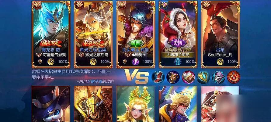 《王者荣耀》中的貂蝉与周瑜 谁更强 对比两位英雄的技能与特点