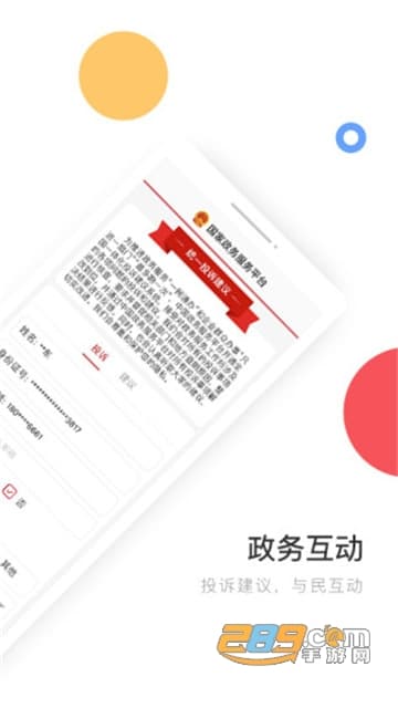 国家政务服务平台电子出生医学证明办理查询平台v2.1.3安卓版