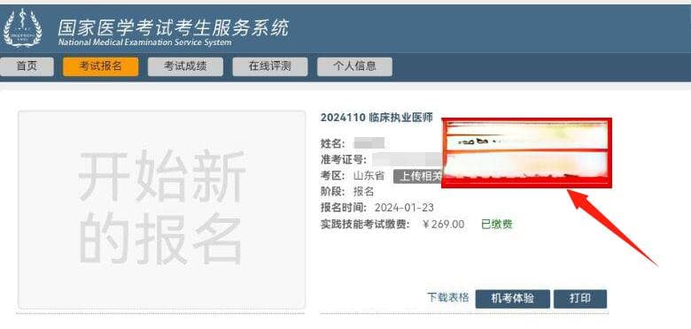 2024年医师资格实践技能考试成绩公布时间及查询方式