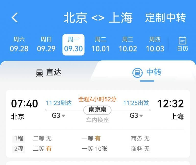 车内换座、同城同站换乘，国庆抢不到票？可以试试这些方式