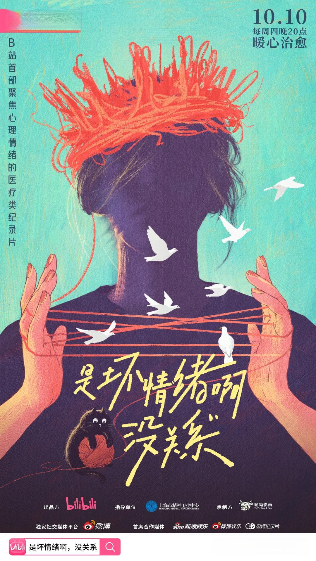 《是坏情绪啊，没关系》：看见更真实的心理疾病
