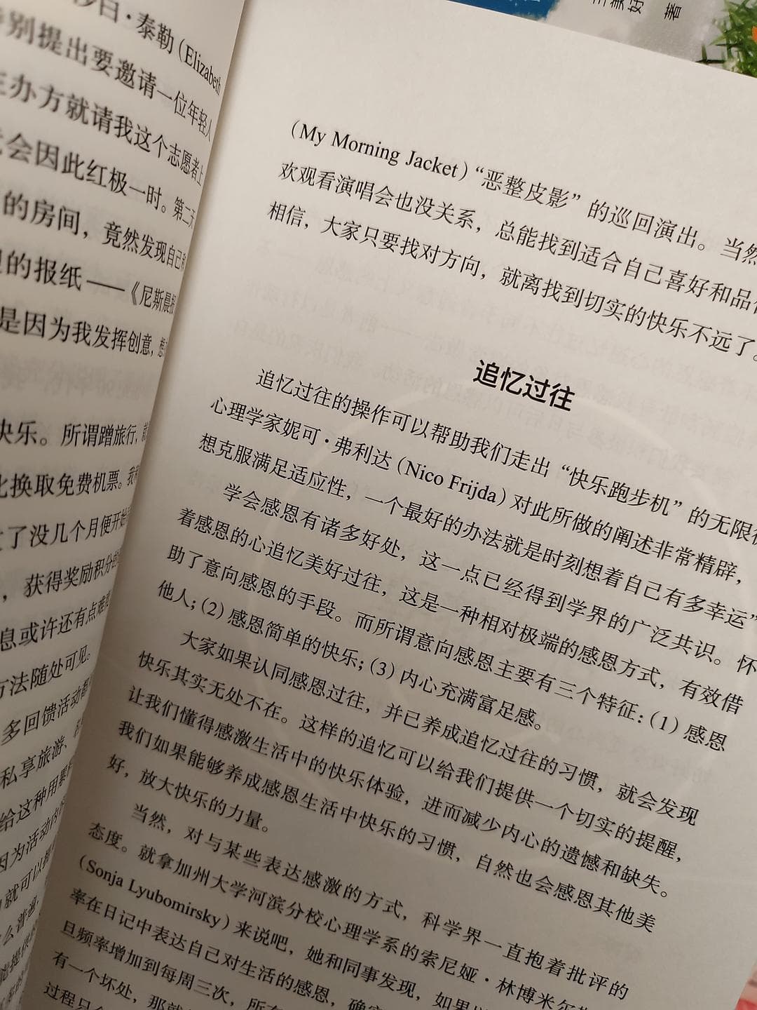快乐生活的秘密，发现日常的小确幸！
