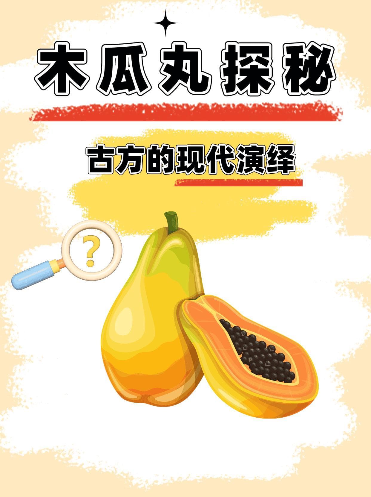 四步学会做木瓜丸，助消化润肺的养生小食