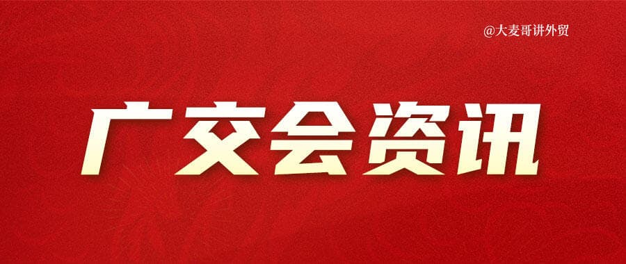 广交会参展全攻略：从注意事项到创新服务