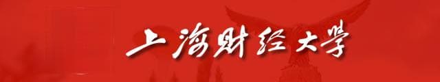 上海财经大学会计学院：90余年会计教育的辉煌历程