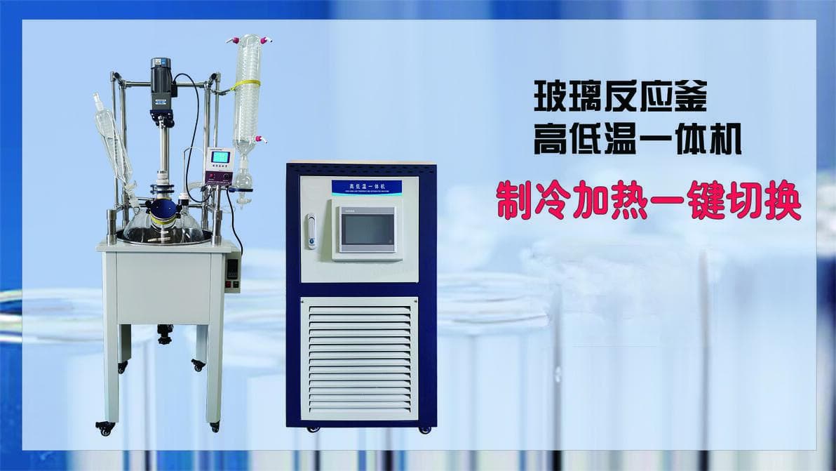 玻璃反应釜的控温方法和控温设备的选择