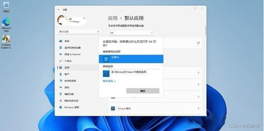 如何修改Win11上的默认程序？