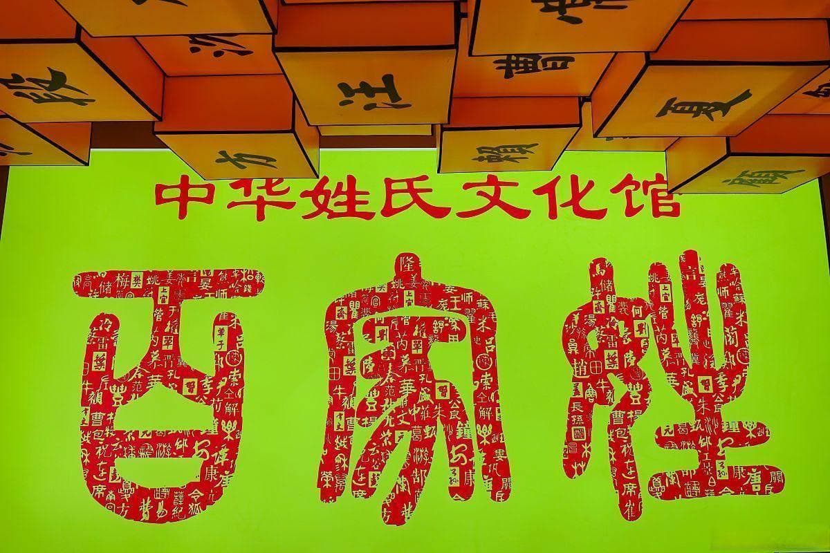 古代姓氏与名字：历史长河中的文化印记