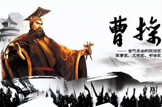 历史上的曹操：功过是非话千古！