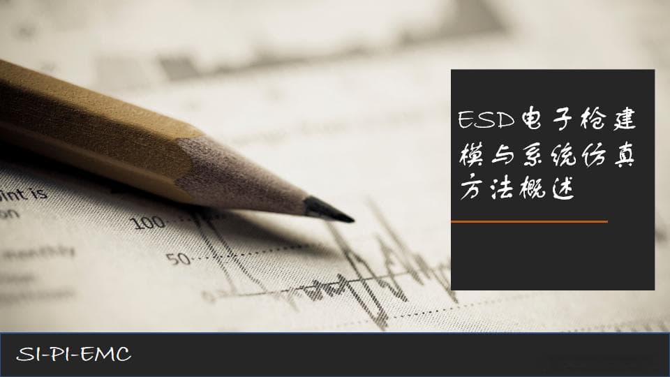 ESD电子枪建模与系统仿真方法概述