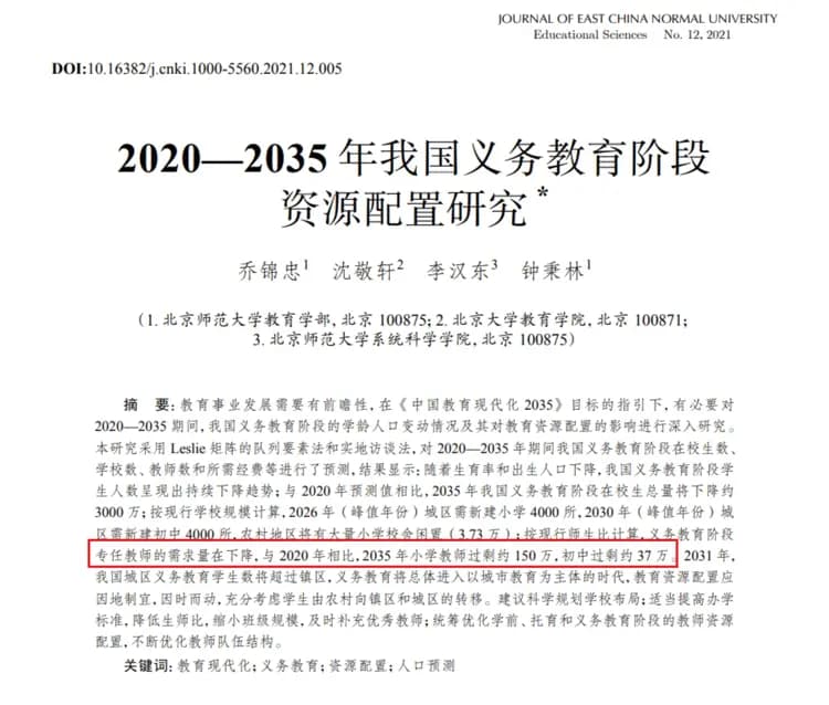 2024年，教师行业迎来重大转折：2035年或将过剩近200万教师