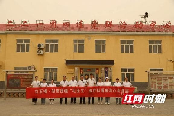 “毛医生”在兵团 —— 益阳市第六批援疆医疗组工作纪实