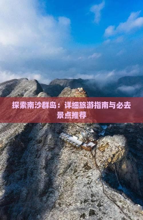 万元预算游南沙：三大景点串联一日游攻略