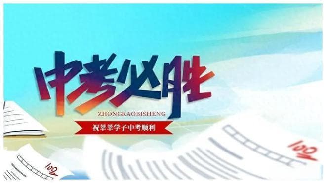 多地推行中考复读生减分录取，你支持吗？
