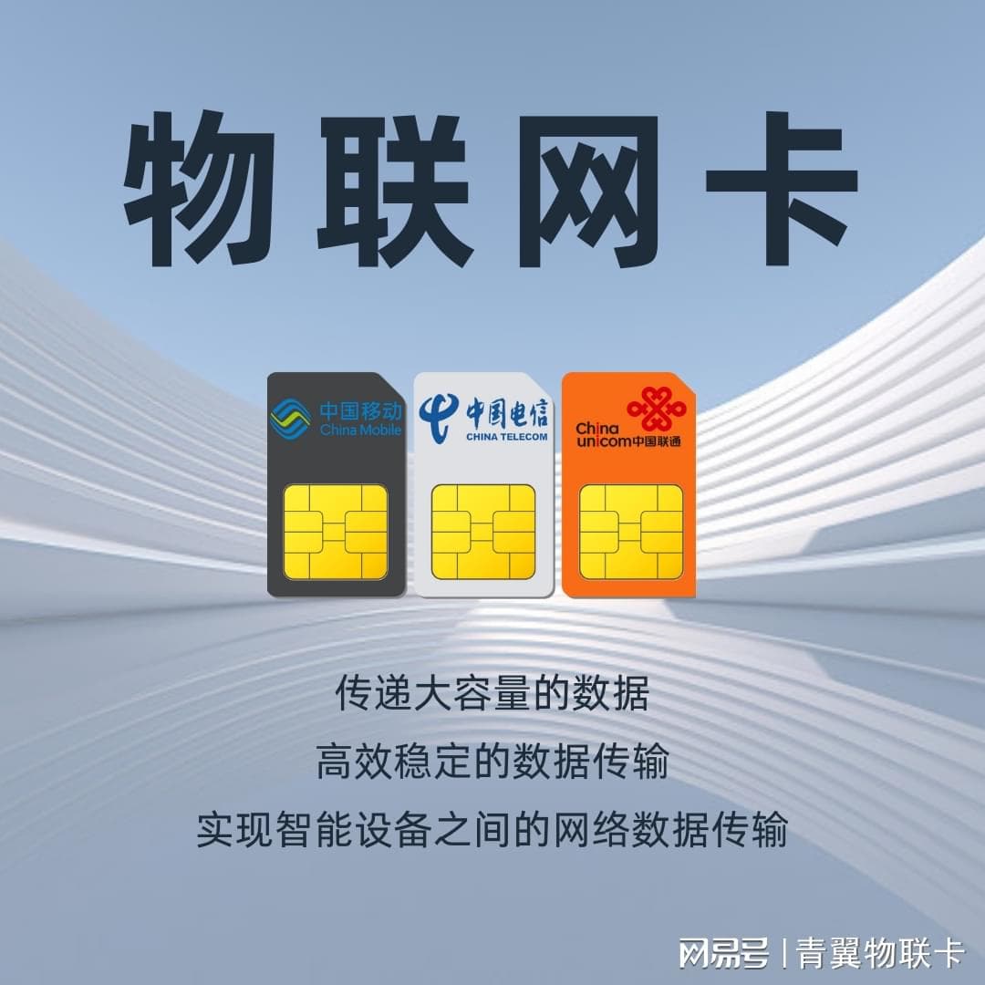 物联网卡能否与手机兼容？【手机禁用】