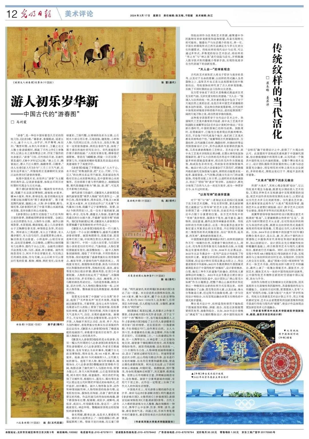 传统纹样的当代活化：从“天人合一”到“大美术”视野