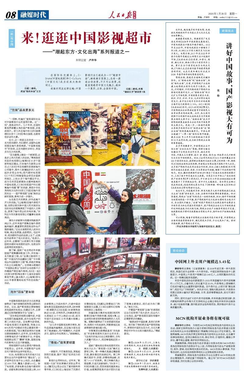 讲好中国故事，国产影视大有可为