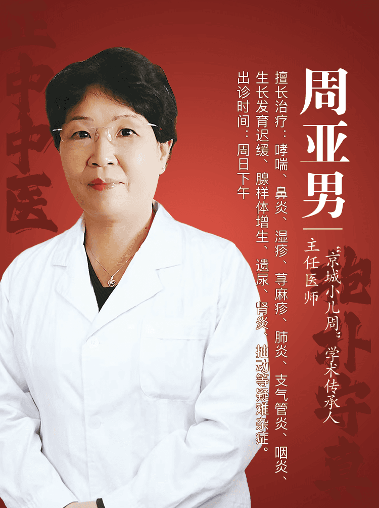 北京正中堂中医医院周亚男主任：解析儿童咳嗽的“中医密码”