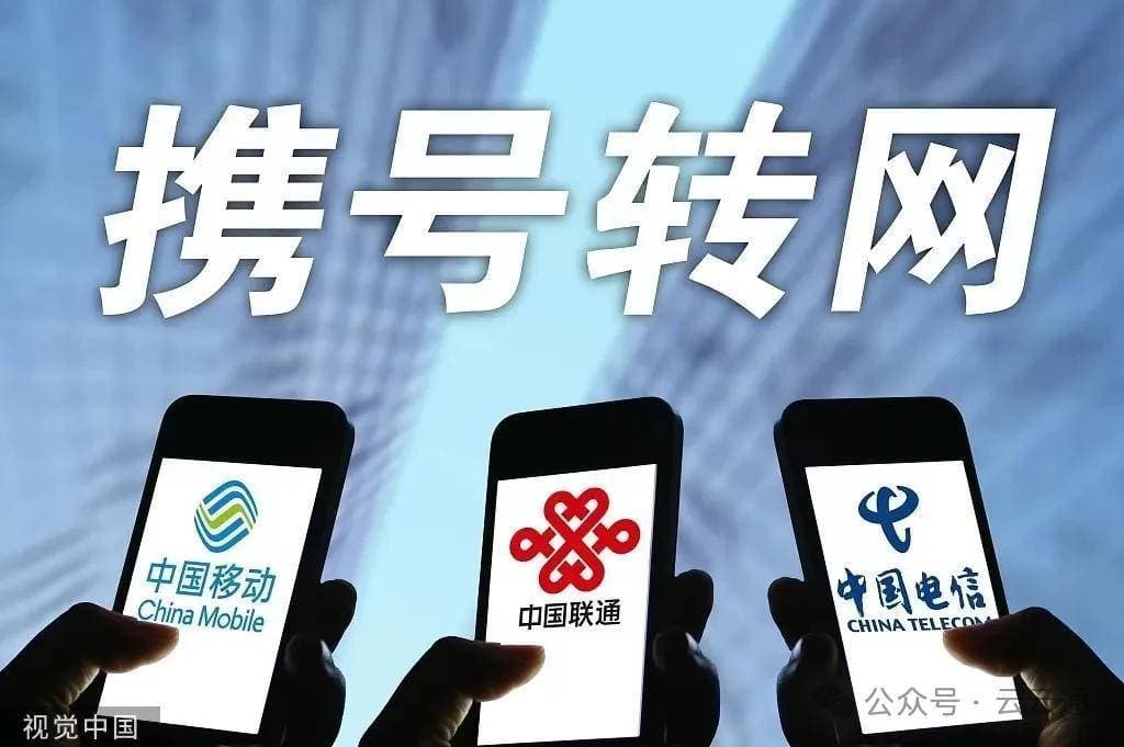 携号转网怎么办理？权威指南教你轻松转网无负担