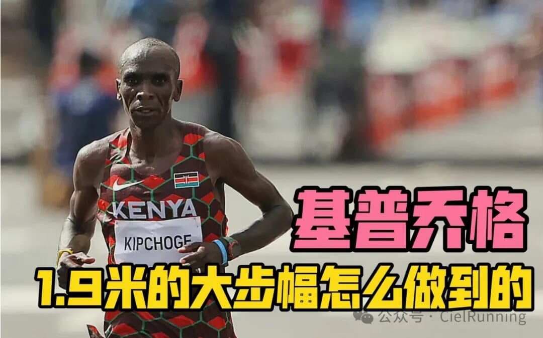 跑者秘籍：如何扩大你的步幅？