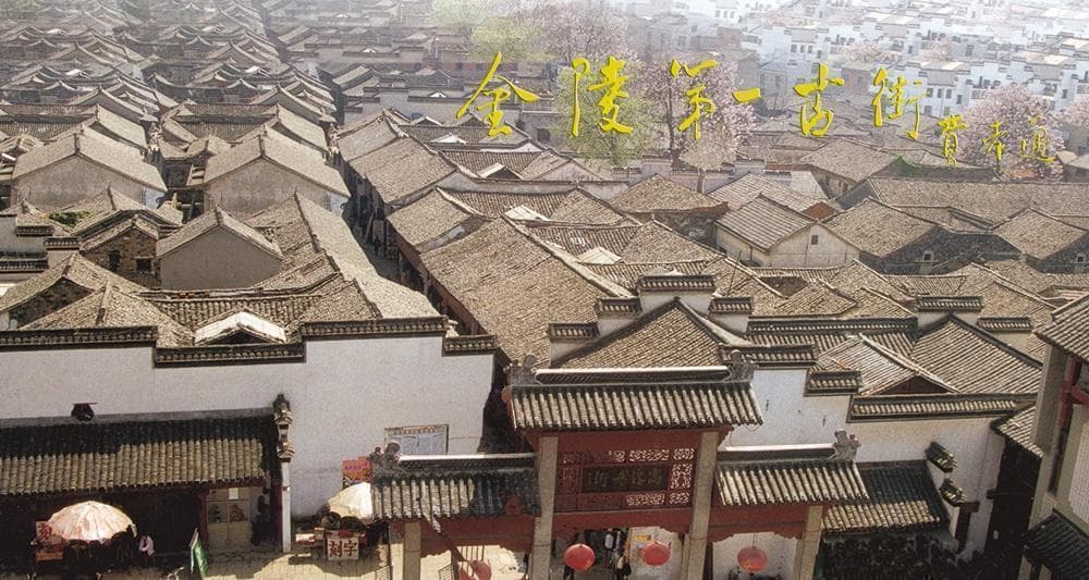高淳老街：江苏保存最完好的明清古街
