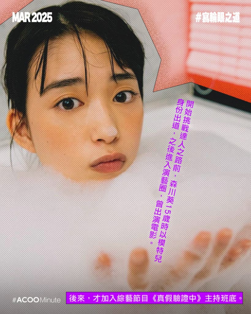 【努力的天才】森川葵：天赋与努力的完美结合