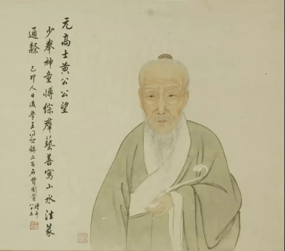 【中国十大传世名画】黄公望和他的《富春山居图》