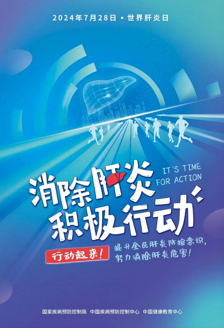世界肝炎日：五种病毒性肝炎全解析