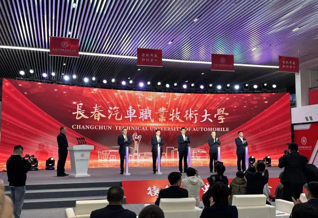 东北首所公办职本院校在长春成立