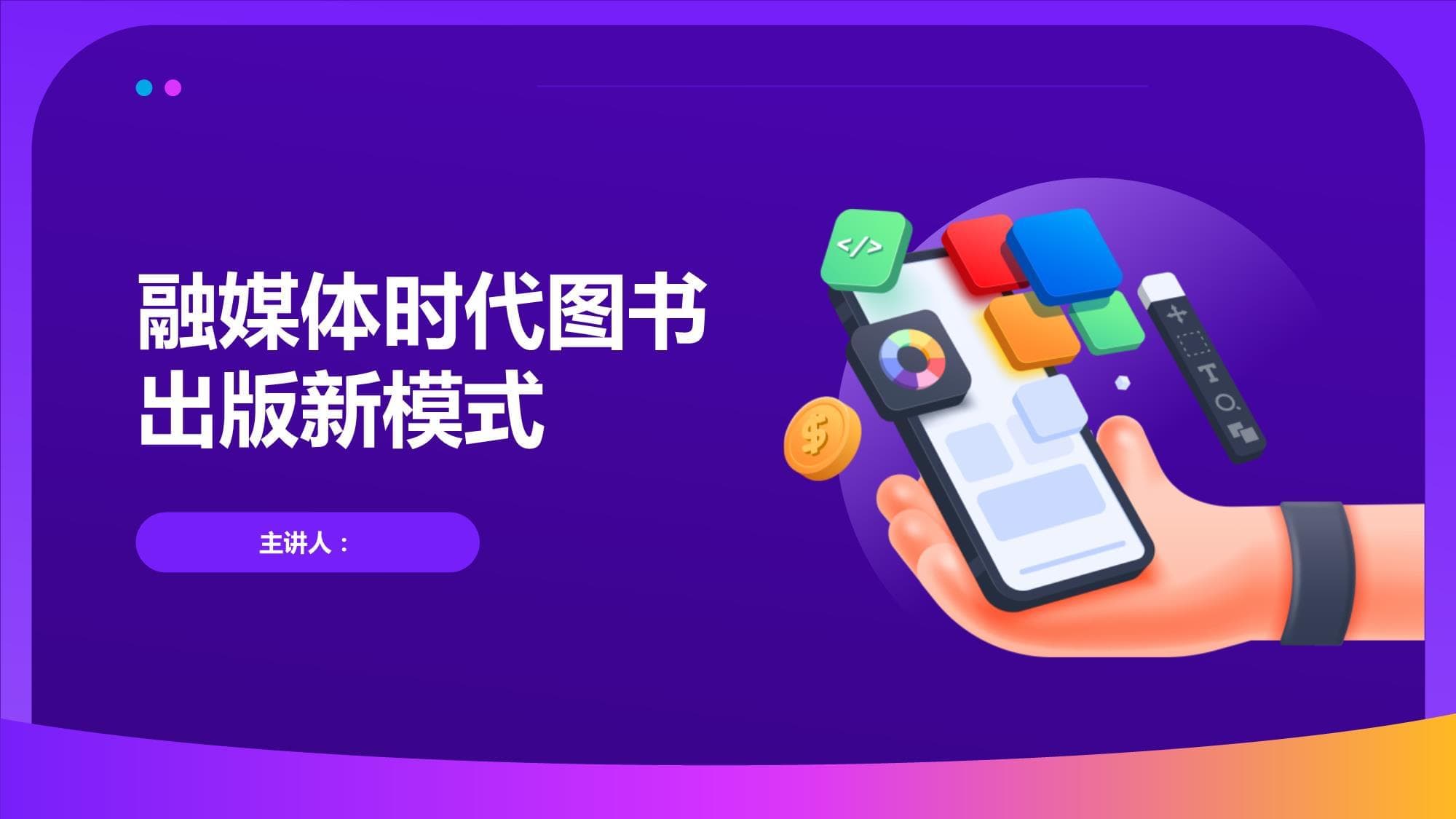融媒体时代图书出版新模式