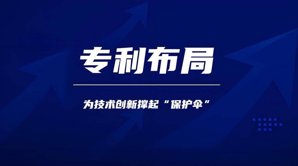 八策并举解锁专利市场价值新高度