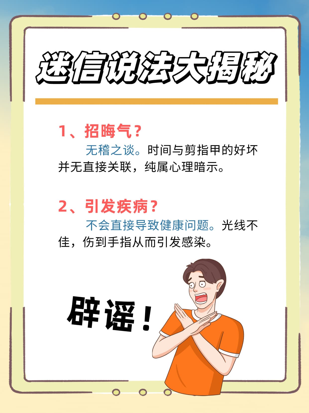 晚上剪指甲是否会影响健康？