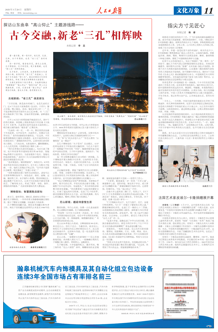 探访曲阜“高山仰止”主题游线路：古今交融，新老“三孔”相辉映