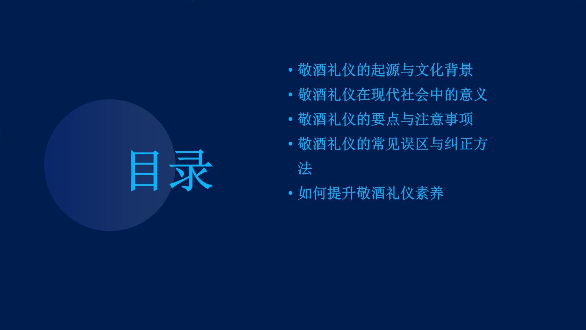 敬酒礼仪：从起源到现代应用