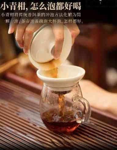 完全版：小青柑碗冲泡方法详解（视频 图解）
