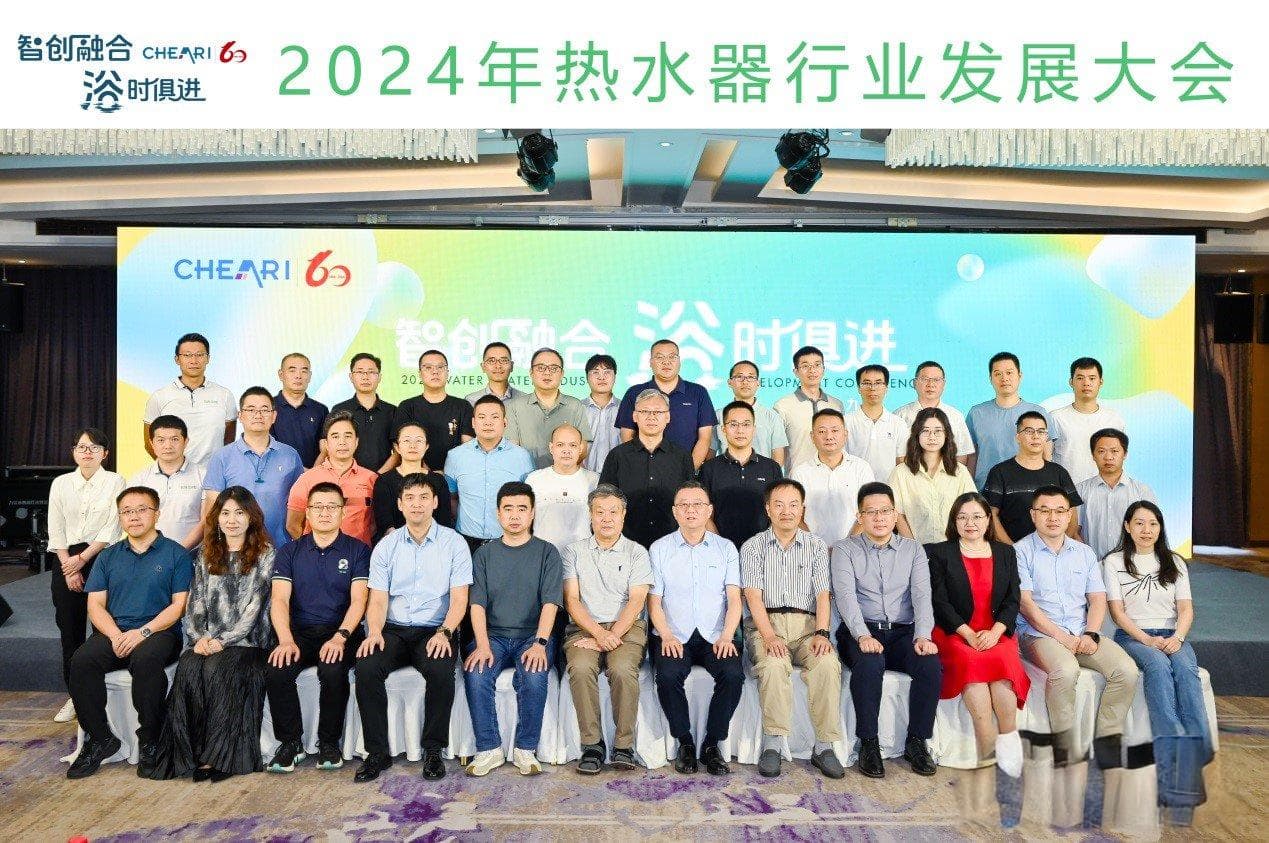 智创融合 浴时俱进：2024年热水器行业发展大会顺利召开