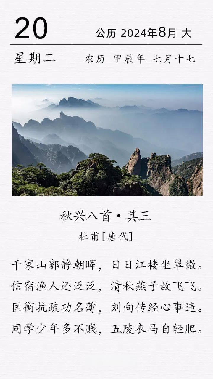 杜甫《秋兴八首·其三》赏析