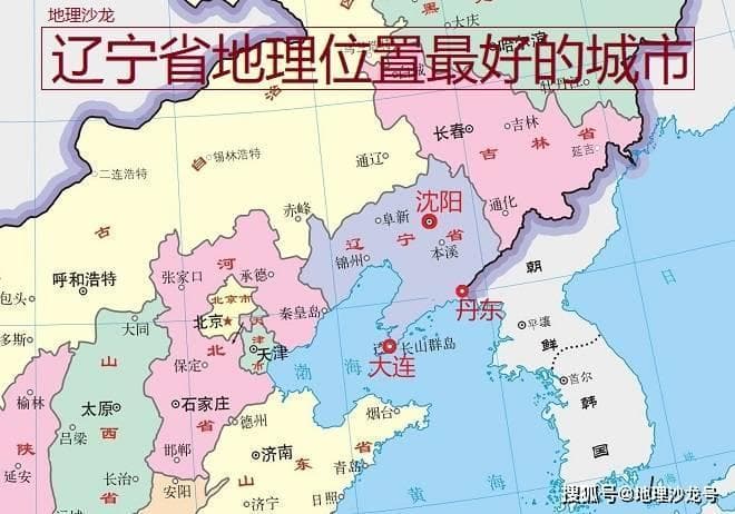 辽宁省十四个地级市中，你觉得“地理位置”最好的城市是哪一个？